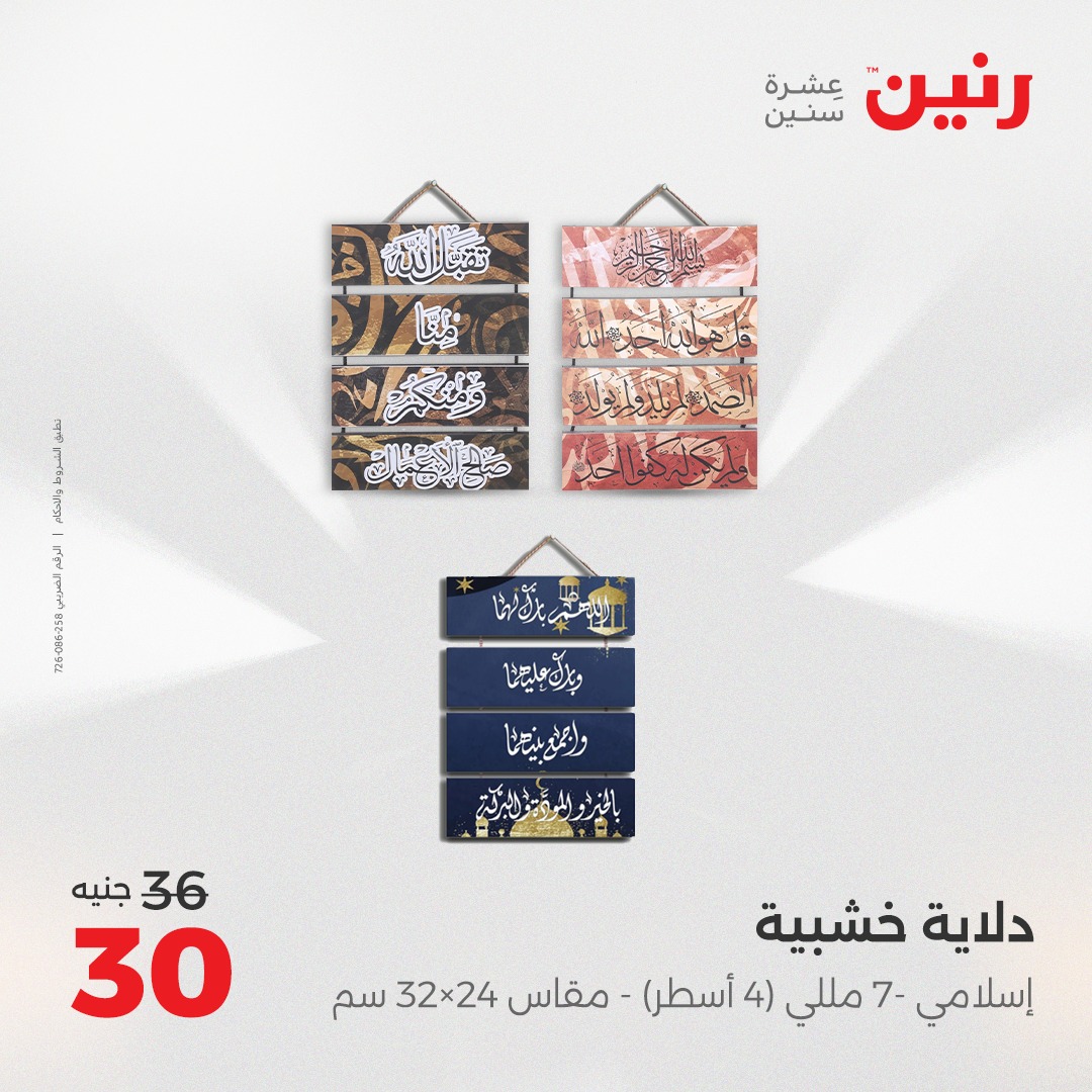 raneen offers from 24aug to 4aug 2025 عروض رنين من 24 أغسطس حتى 4 أغسطس 2025 صفحة رقم 122